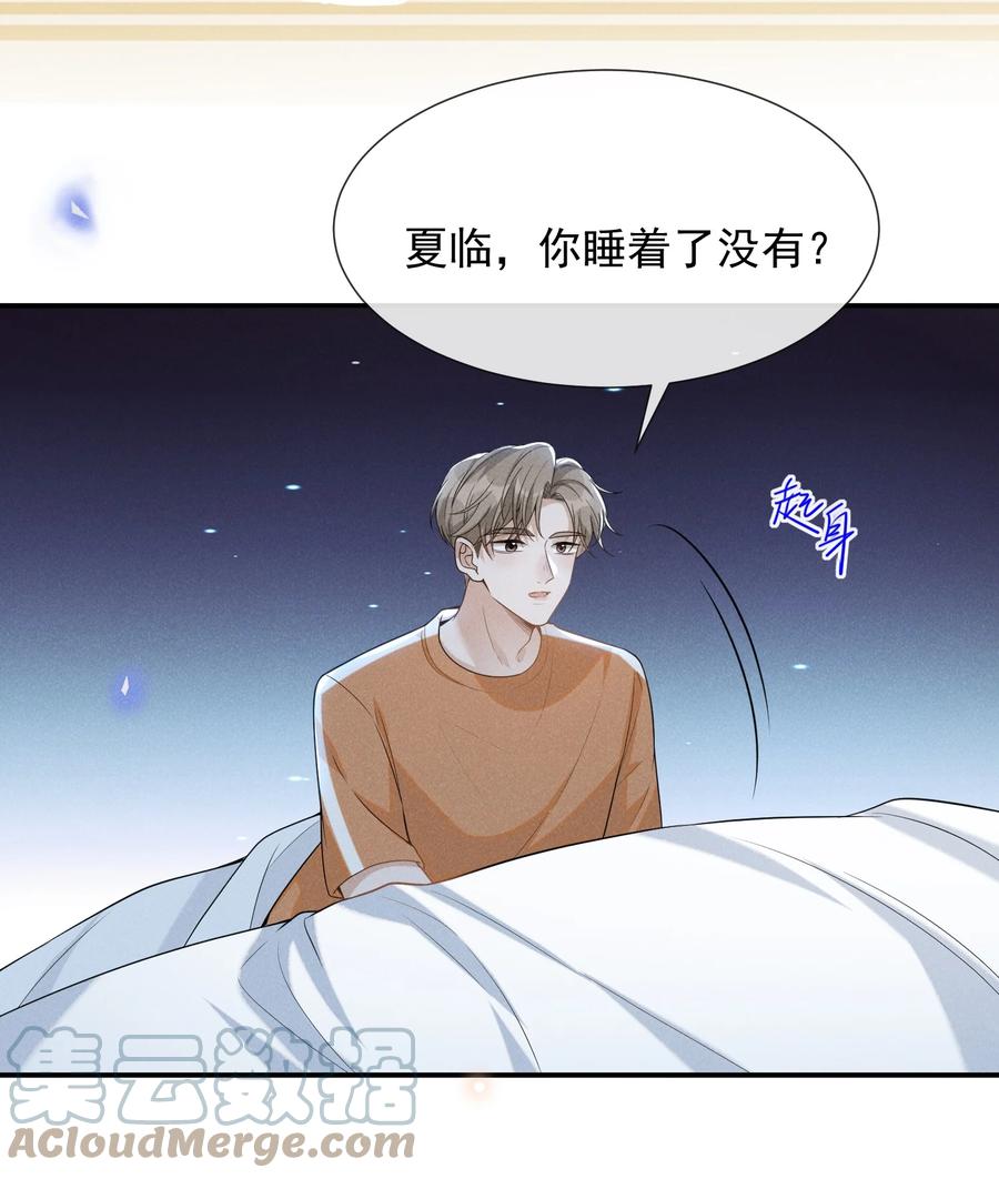 来生不见 055 我可以上床睡吗？ 第25页