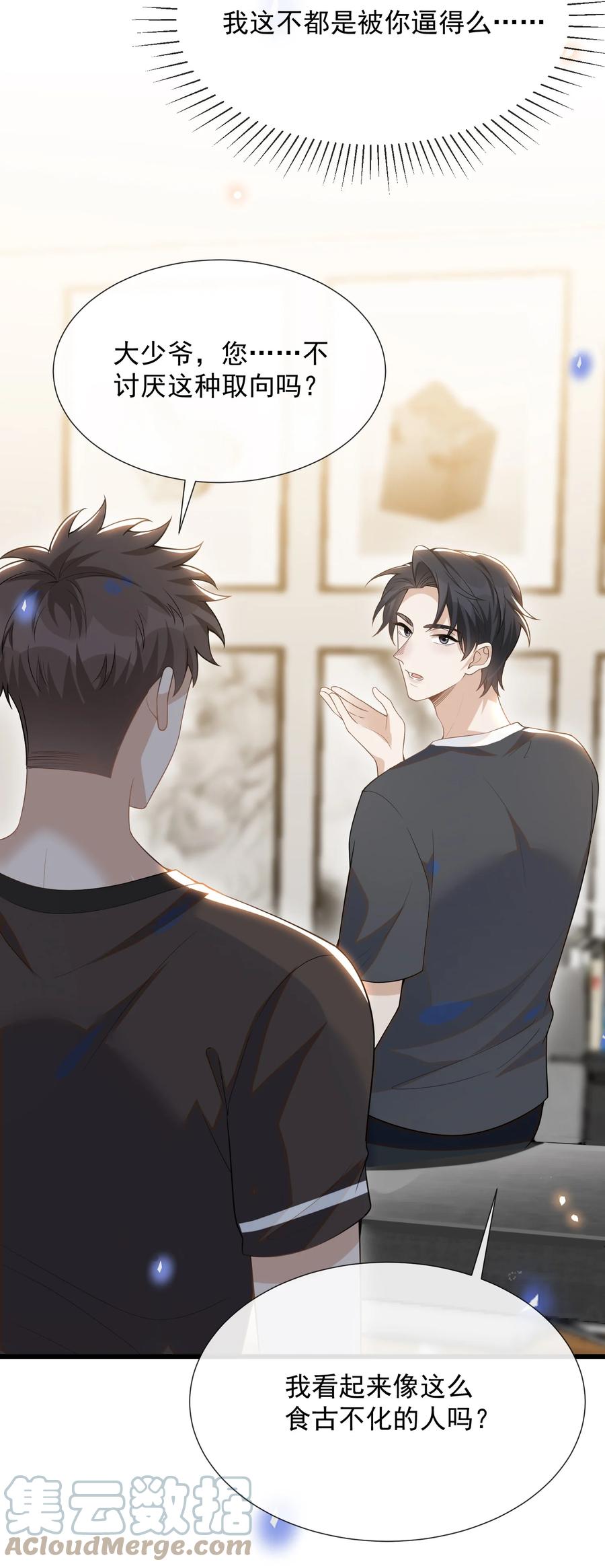 来生不见 055 我可以上床睡吗？ 第19页