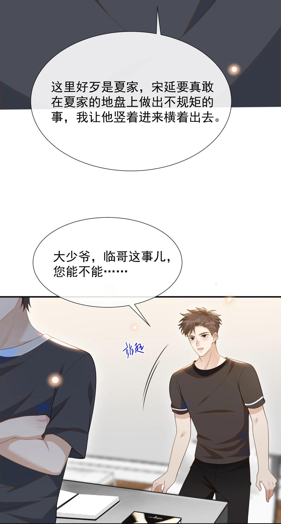 来生不见 055 我可以上床睡吗？ 第17页