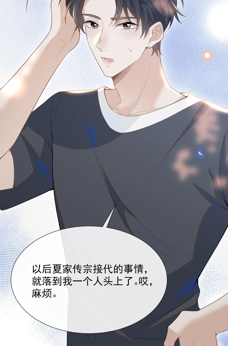 来生不见 055 我可以上床睡吗？ 第21页