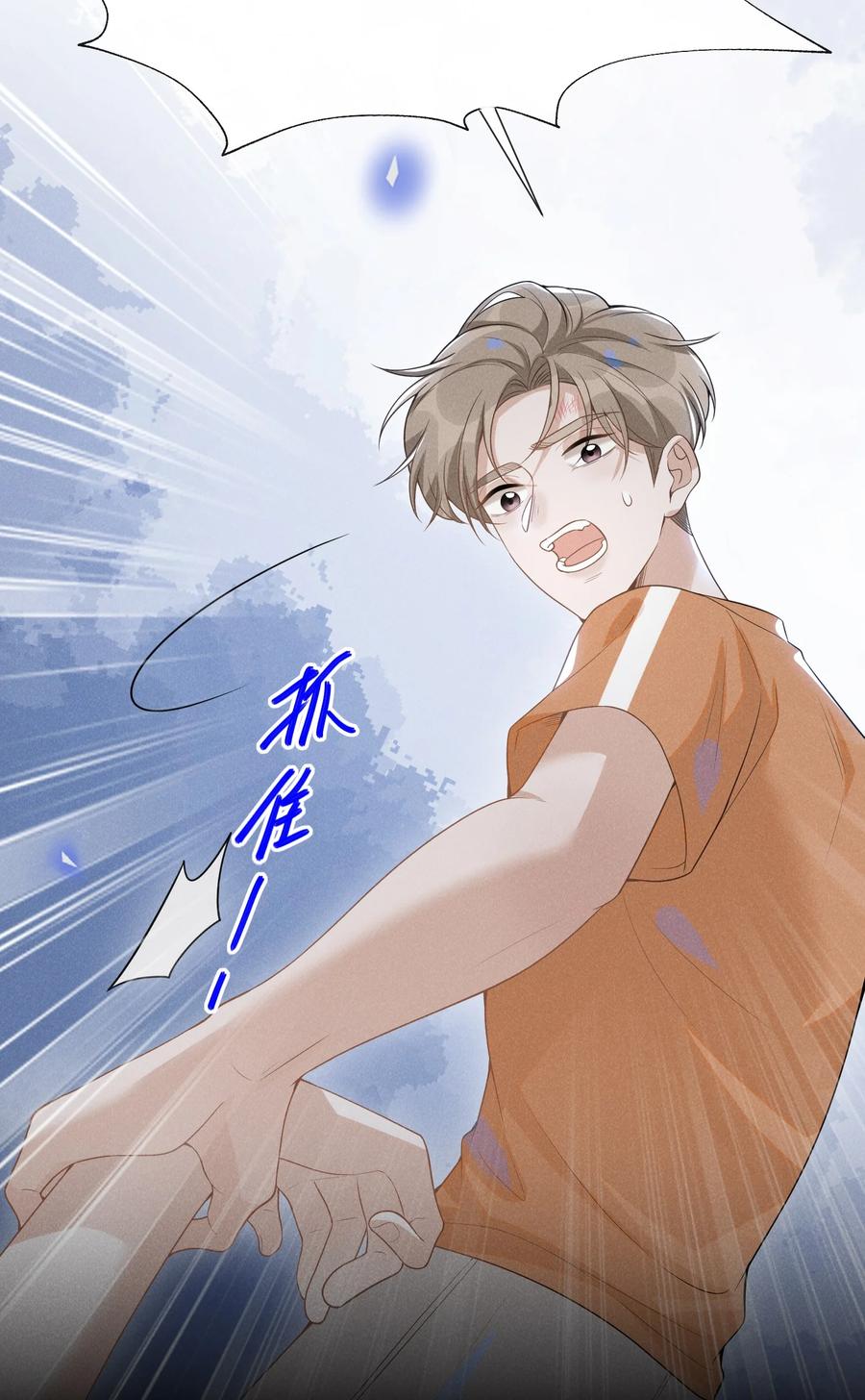 来生不见 055 我可以上床睡吗？ 第38页