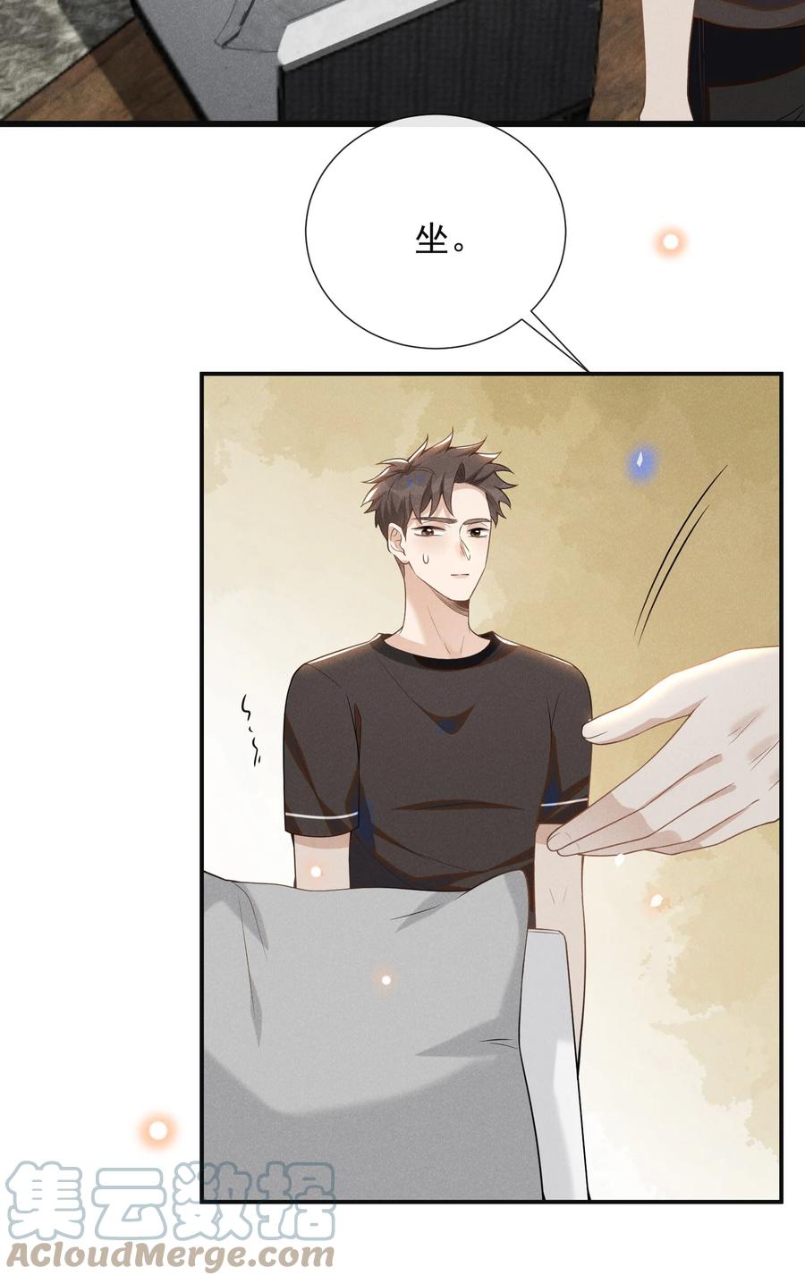 来生不见 055 我可以上床睡吗？ 第4页