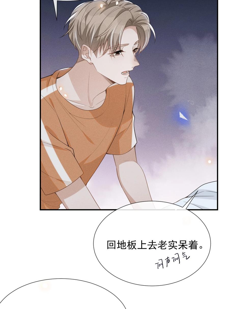 来生不见 055 我可以上床睡吗？ 第27页