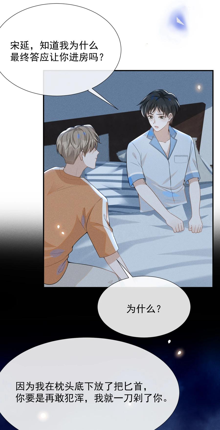 来生不见 055 我可以上床睡吗？ 第30页
