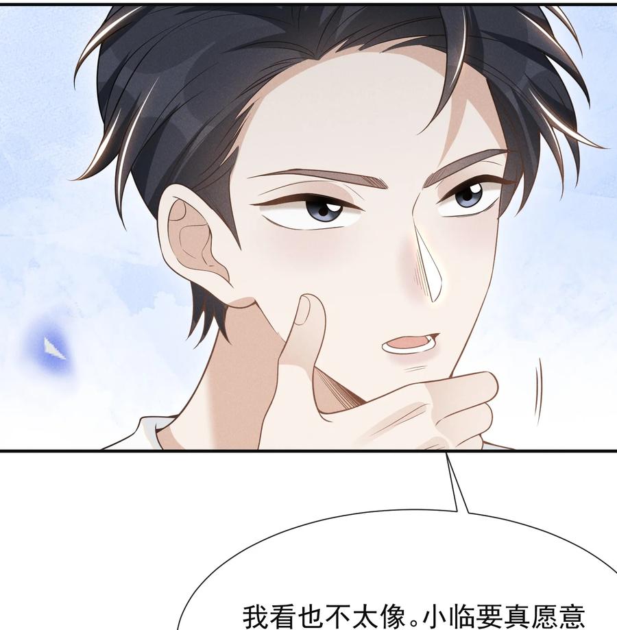 来生不见 055 我可以上床睡吗？ 第14页