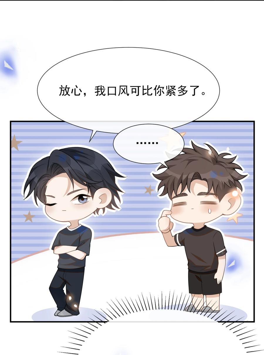 来生不见 055 我可以上床睡吗？ 第18页
