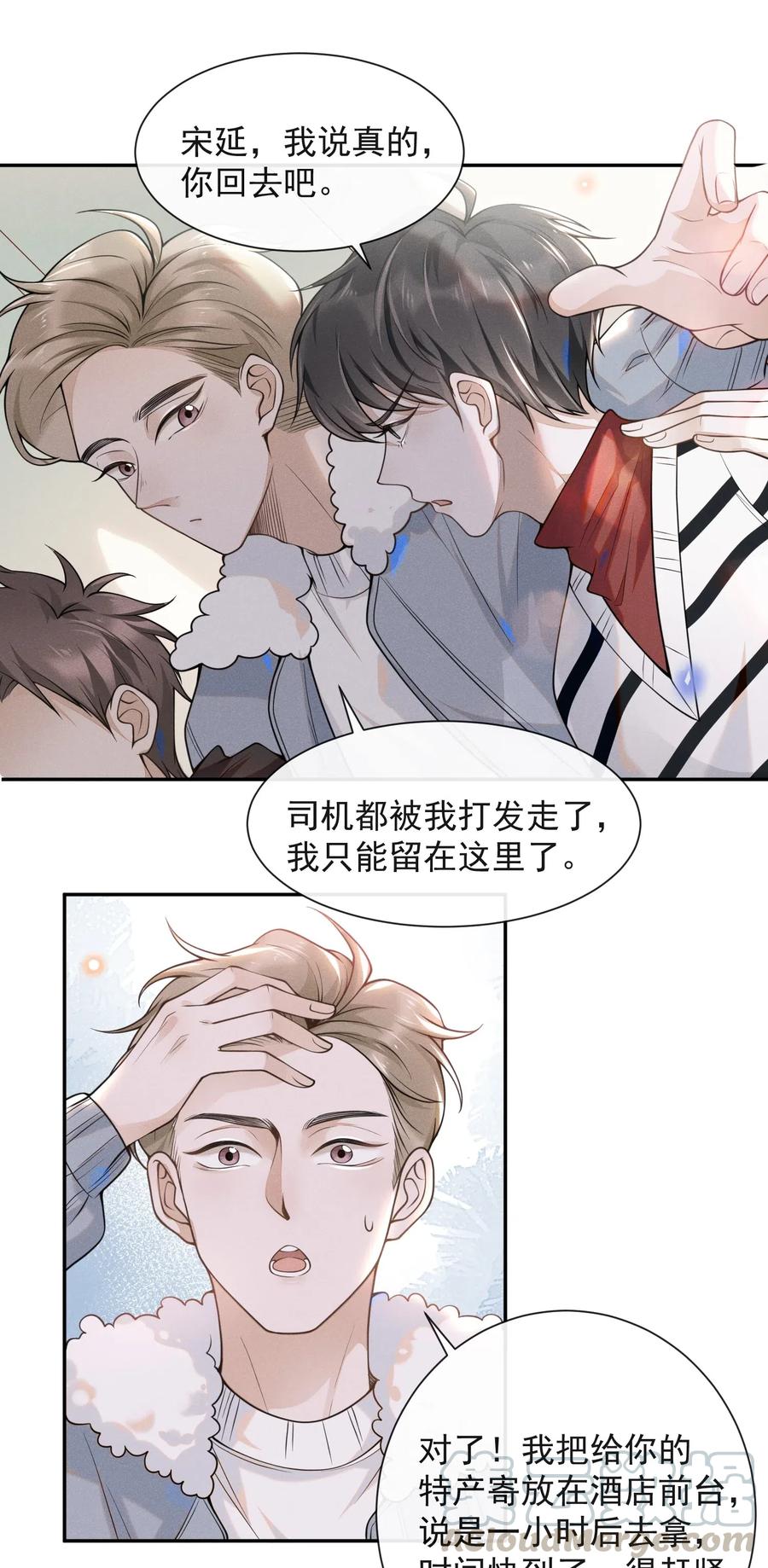 来生不见 005 夏临，你真的不爱我了吗 第13页