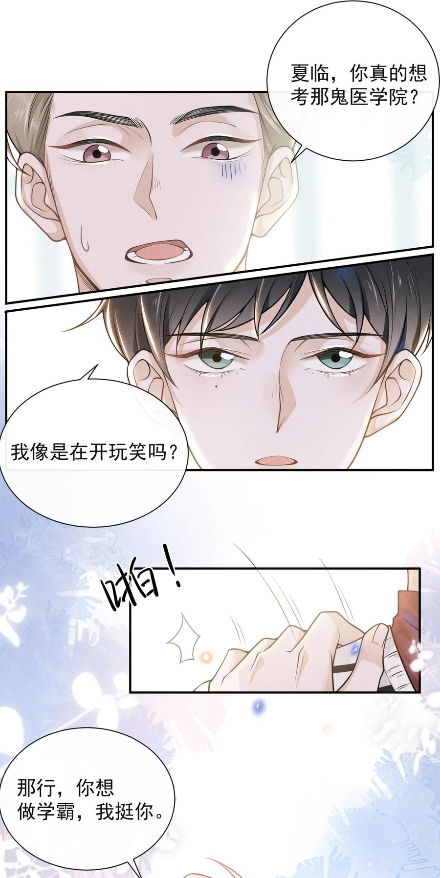 来生不见 005 夏临，你真的不爱我了吗 第4页