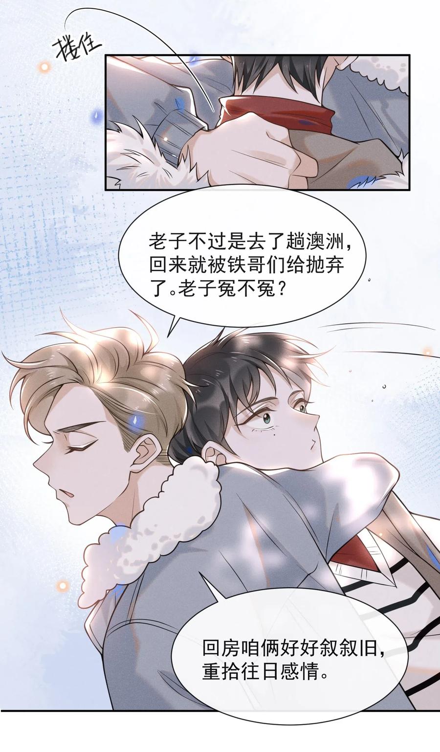 来生不见 005 夏临，你真的不爱我了吗 第20页
