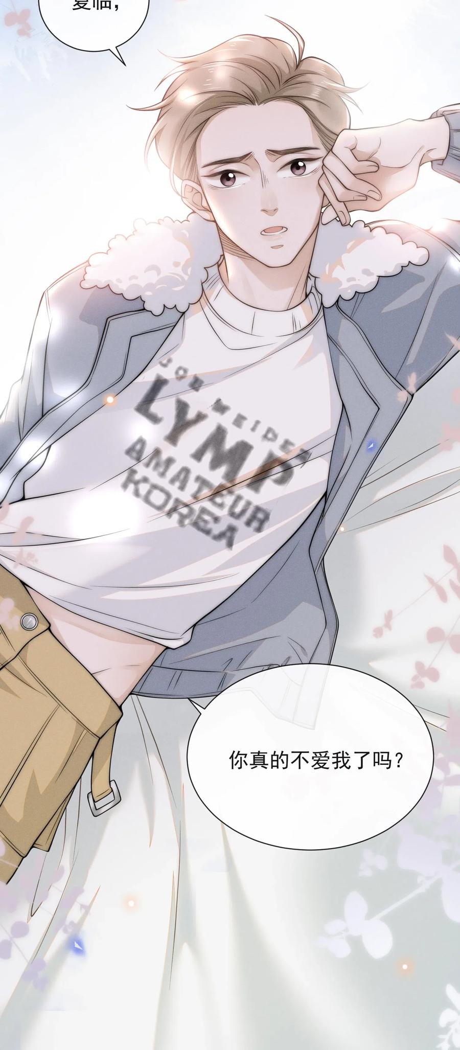 来生不见 005 夏临，你真的不爱我了吗 第24页