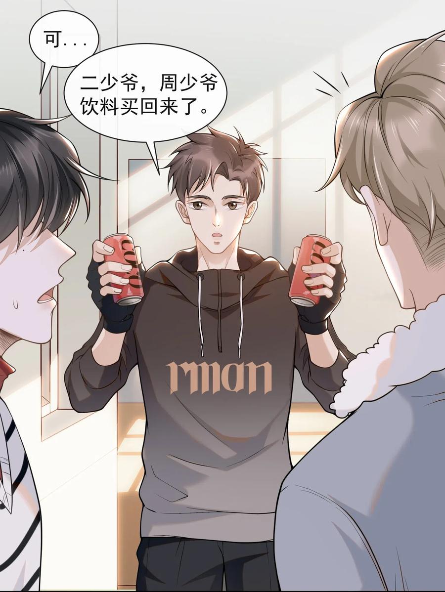 来生不见 005 夏临，你真的不爱我了吗 第8页