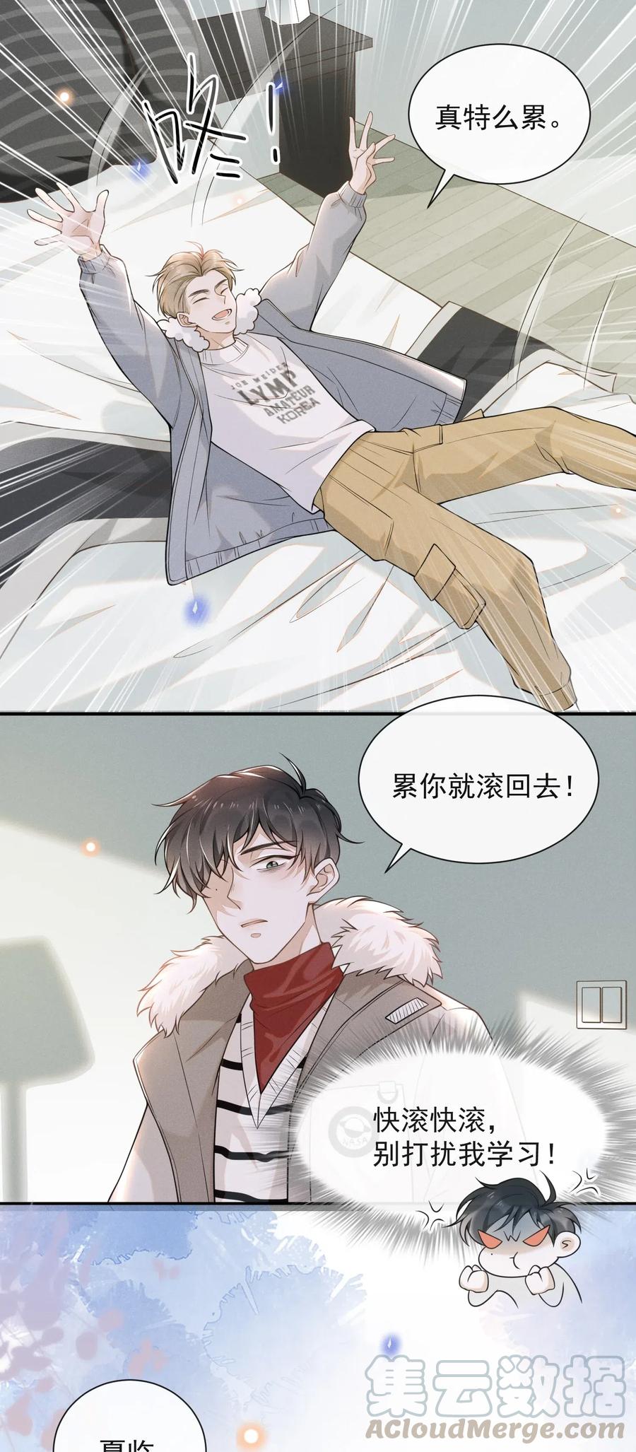 来生不见 005 夏临，你真的不爱我了吗 第23页