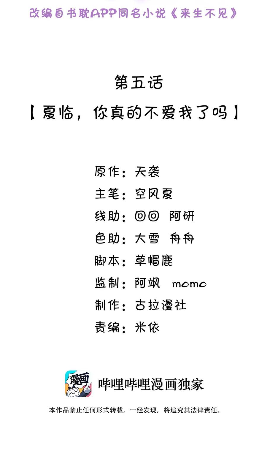 来生不见 005 夏临，你真的不爱我了吗 第2页