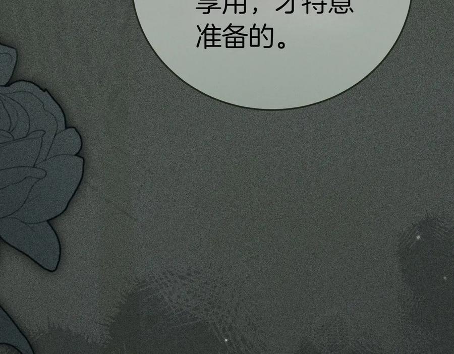 《小姐不愿意》第6话 阔绰有钱人 第172页