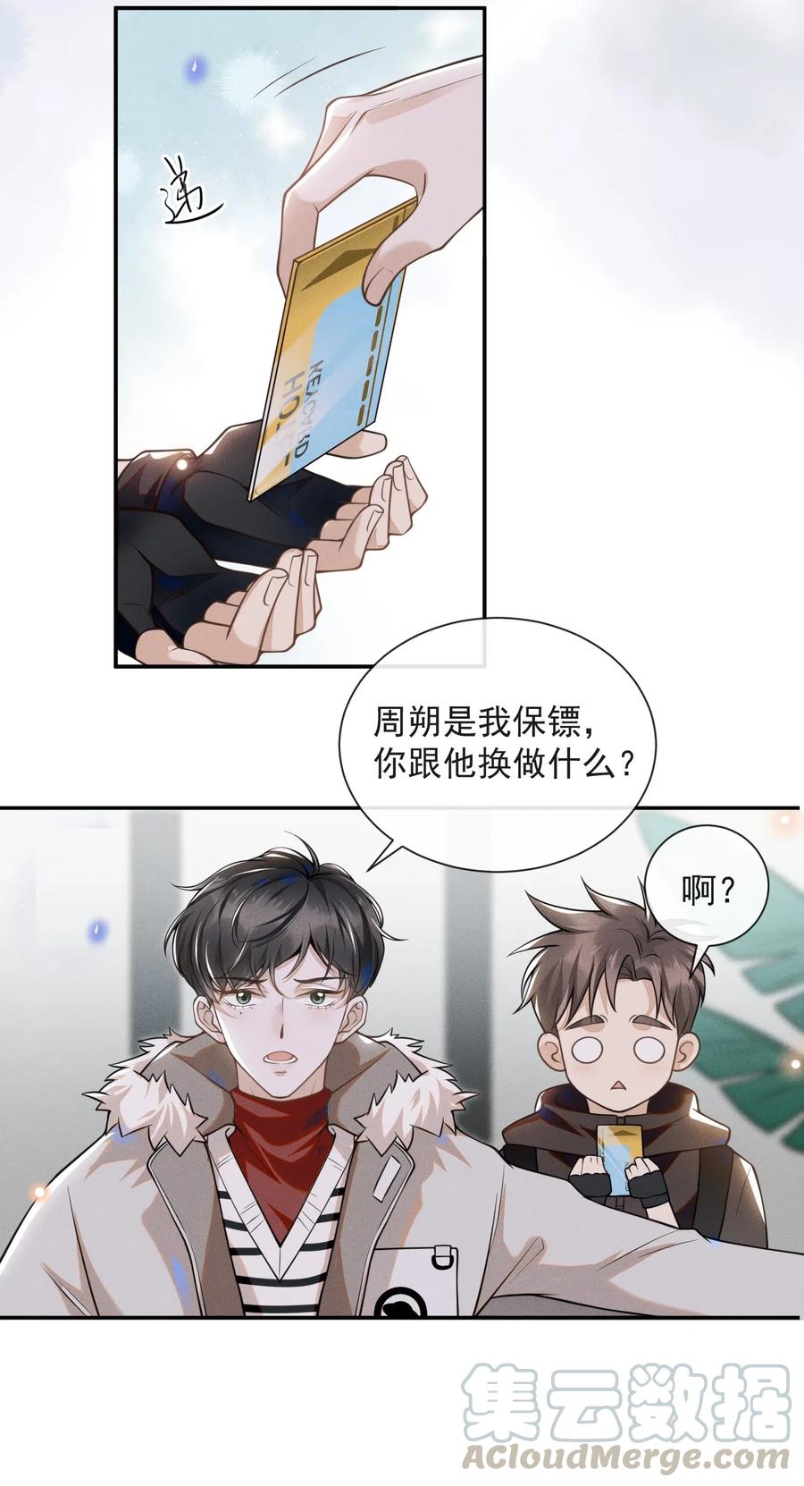 来生不见 005 夏临，你真的不爱我了吗 第17页