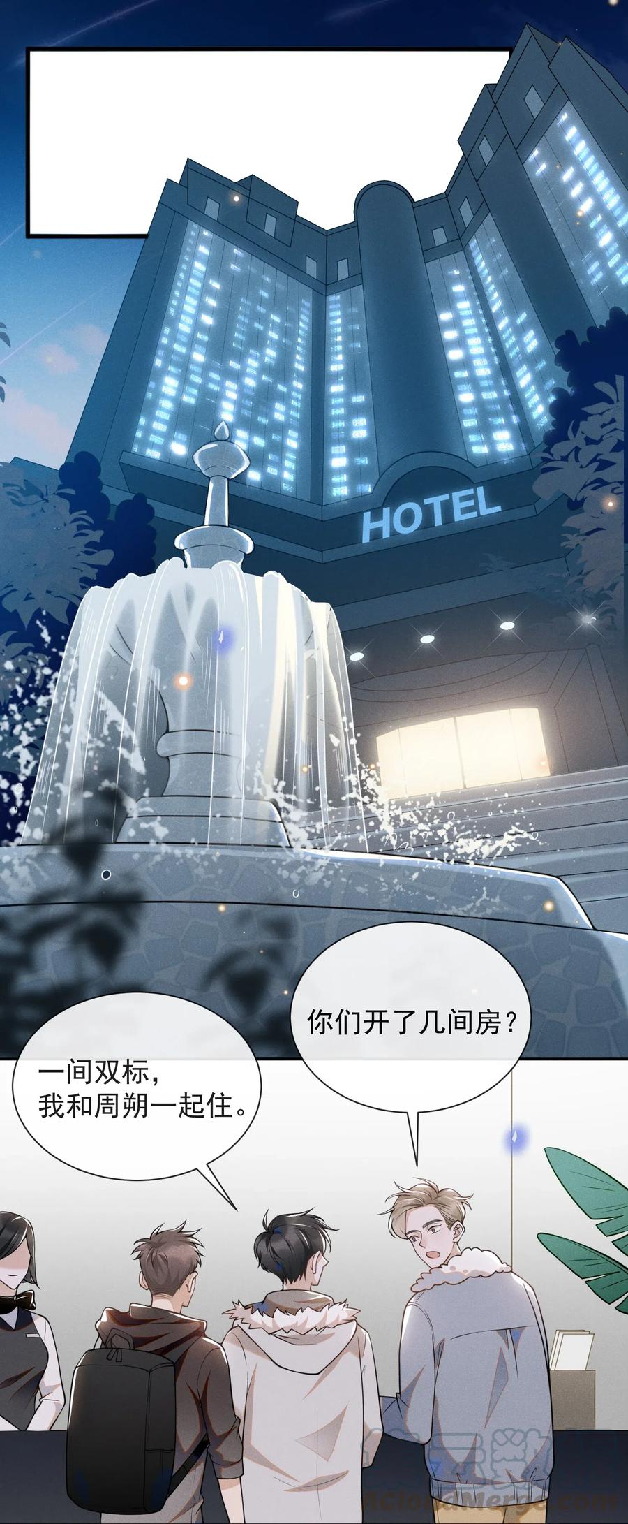 来生不见 005 夏临，你真的不爱我了吗 第15页