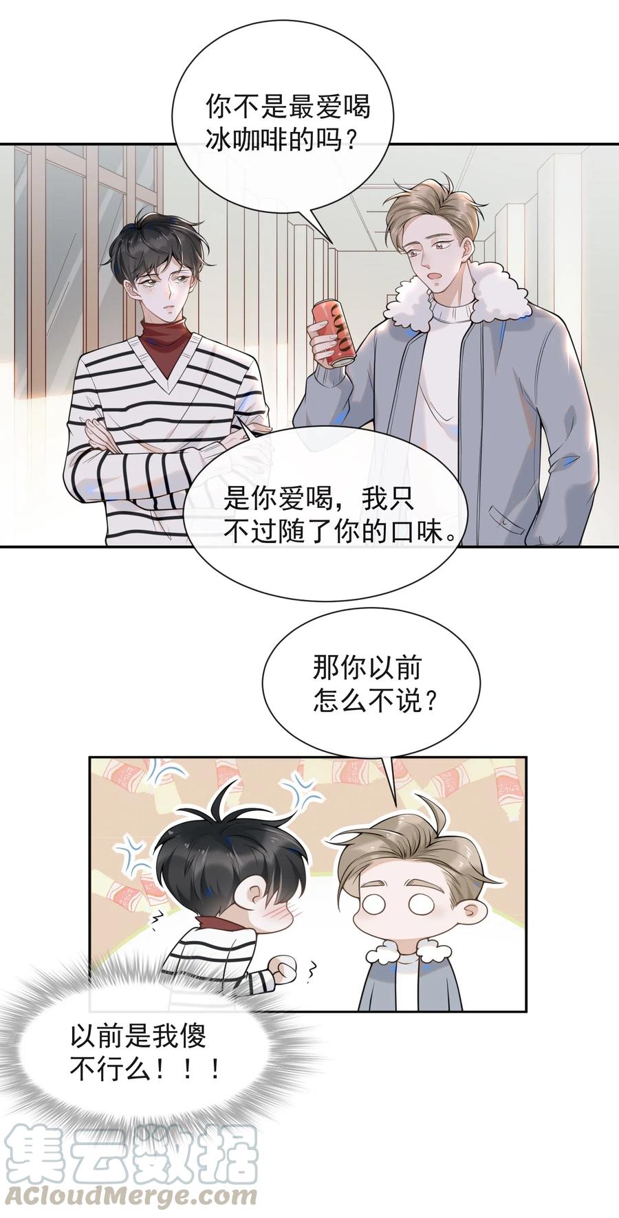来生不见 005 夏临，你真的不爱我了吗 第11页