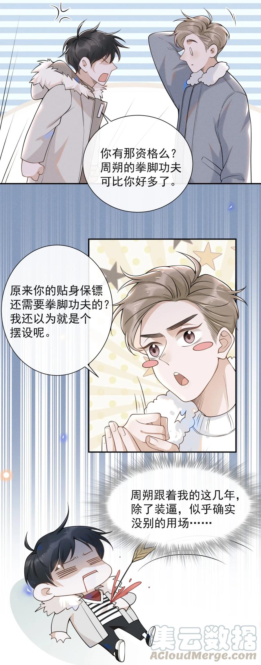 来生不见 005 夏临，你真的不爱我了吗 第19页