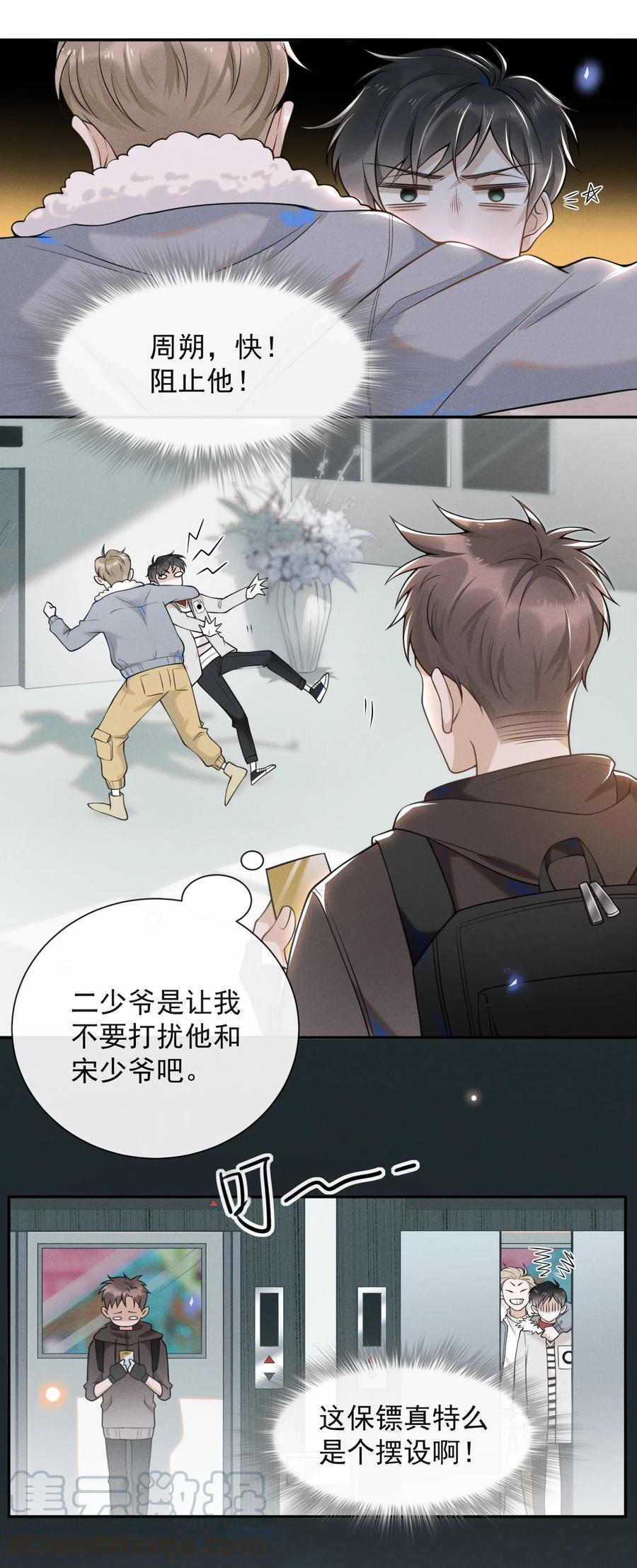 来生不见 005 夏临，你真的不爱我了吗 第21页