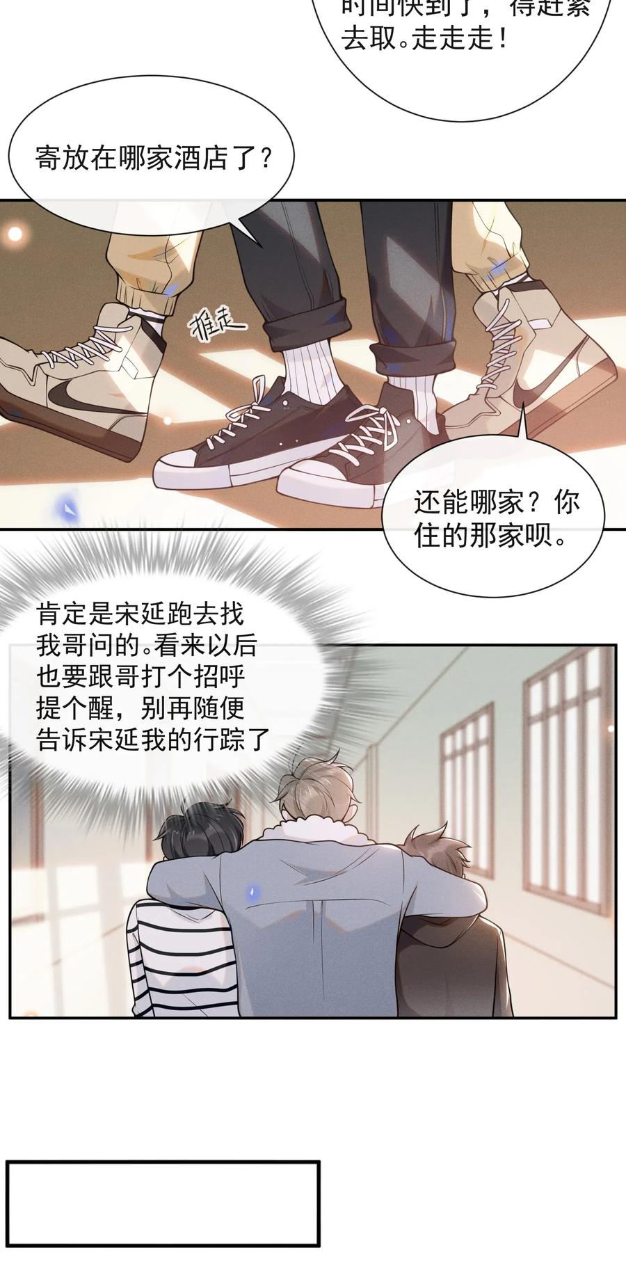 来生不见 005 夏临，你真的不爱我了吗 第14页