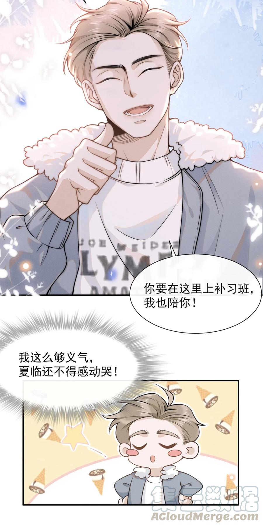 来生不见 005 夏临，你真的不爱我了吗 第5页