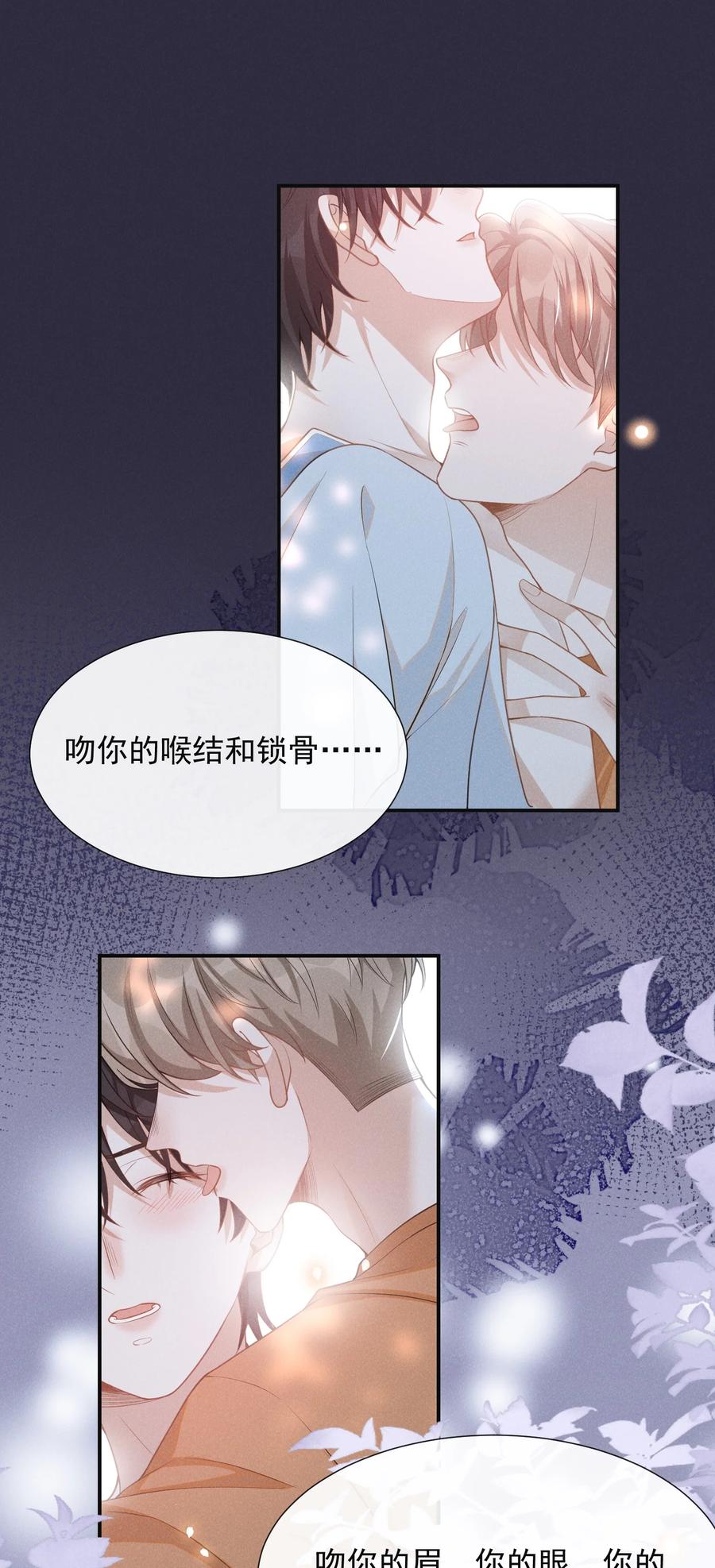 来生不见 056 我只想让你舒服 第29页