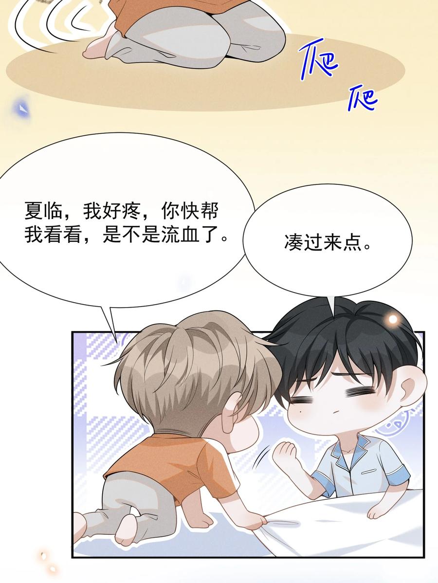 来生不见 056 我只想让你舒服 第12页