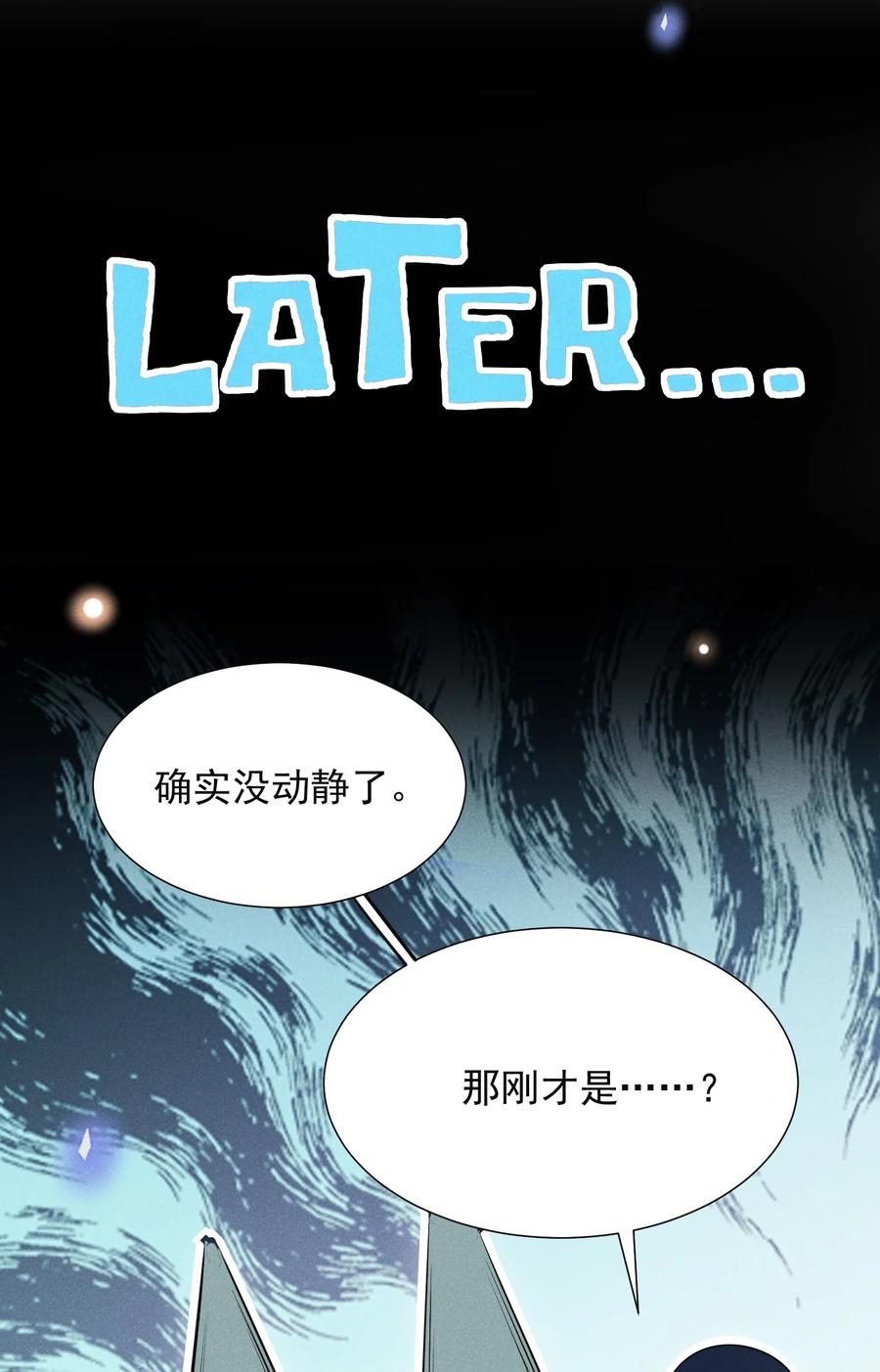 来生不见 056 我只想让你舒服 第5页