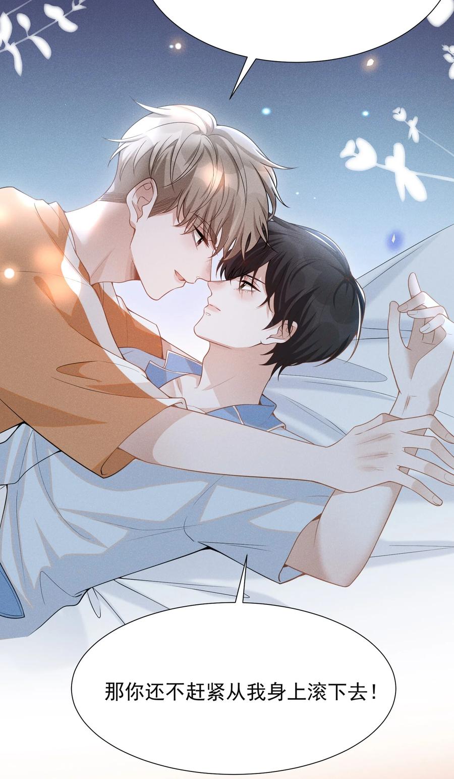 来生不见 056 我只想让你舒服 第27页