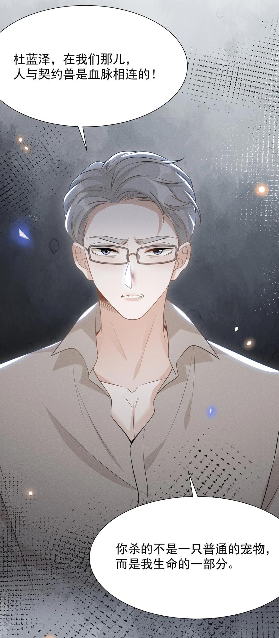 来生不见 056 我只想让你舒服 第41页