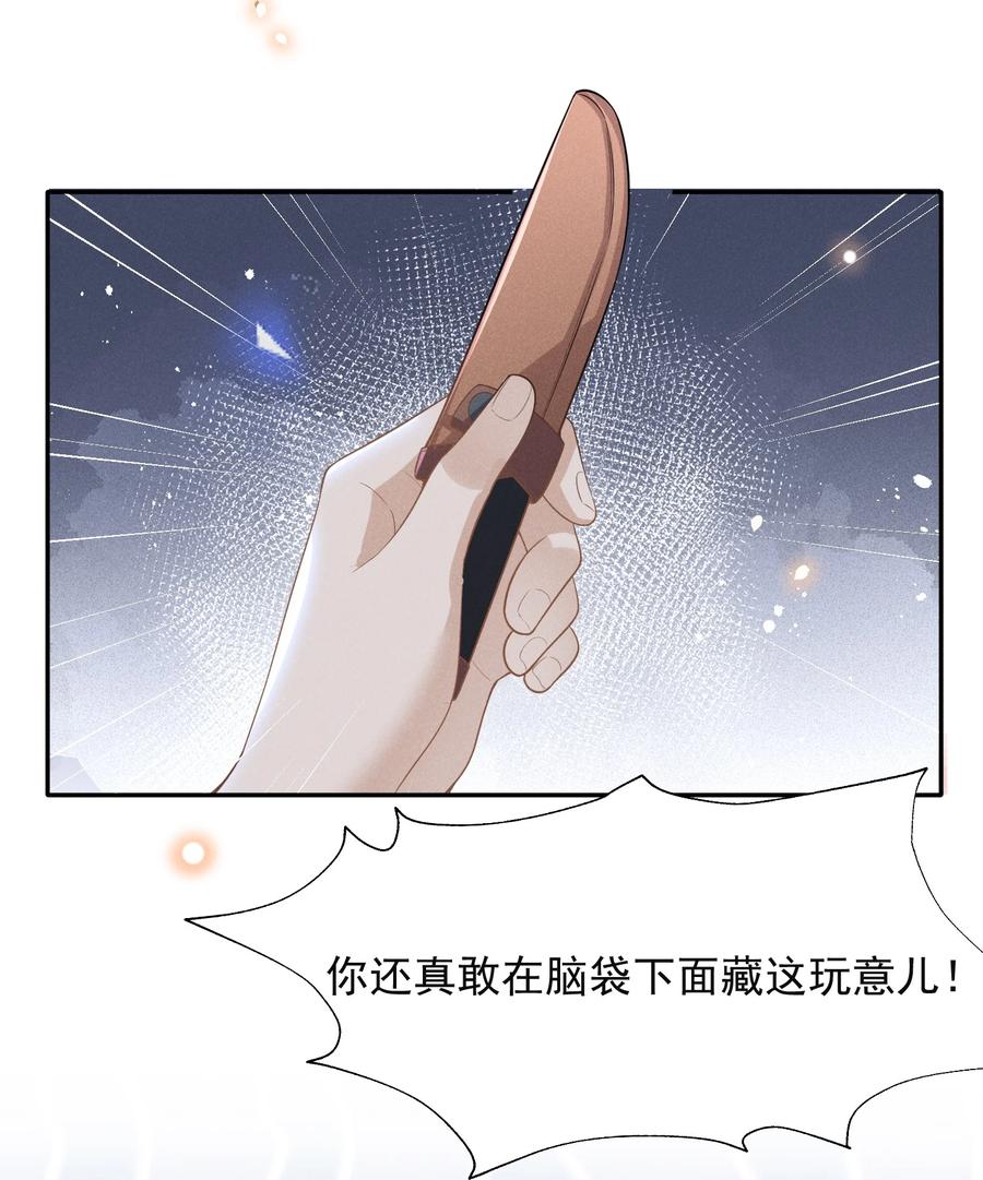 来生不见 056 我只想让你舒服 第24页