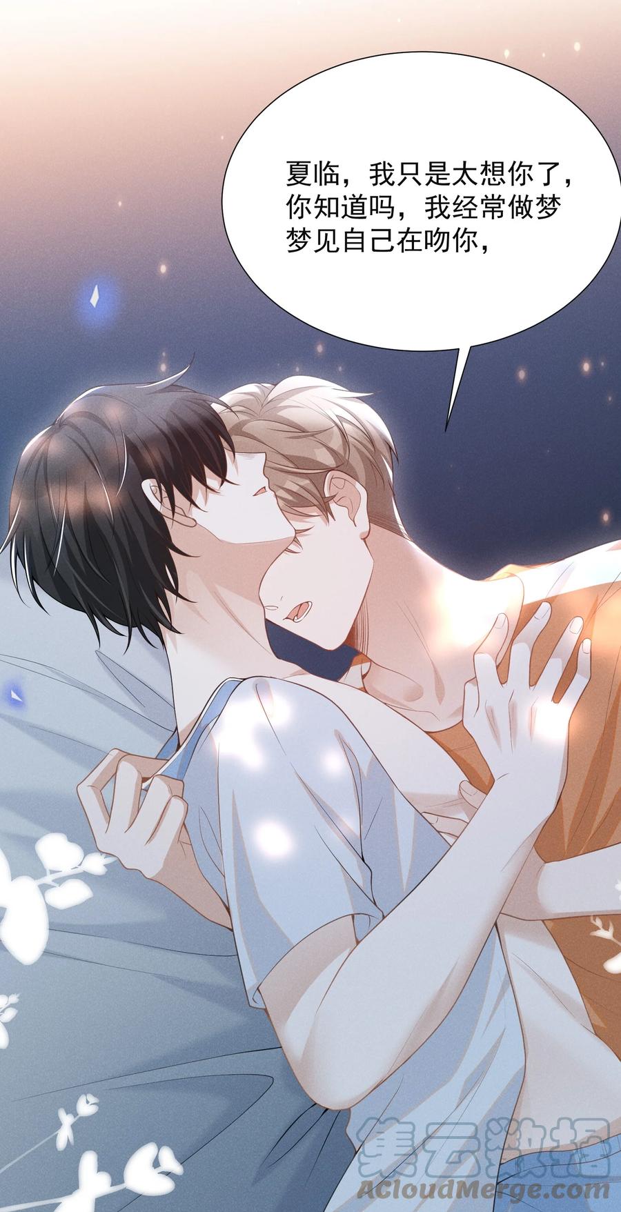 来生不见 056 我只想让你舒服 第28页