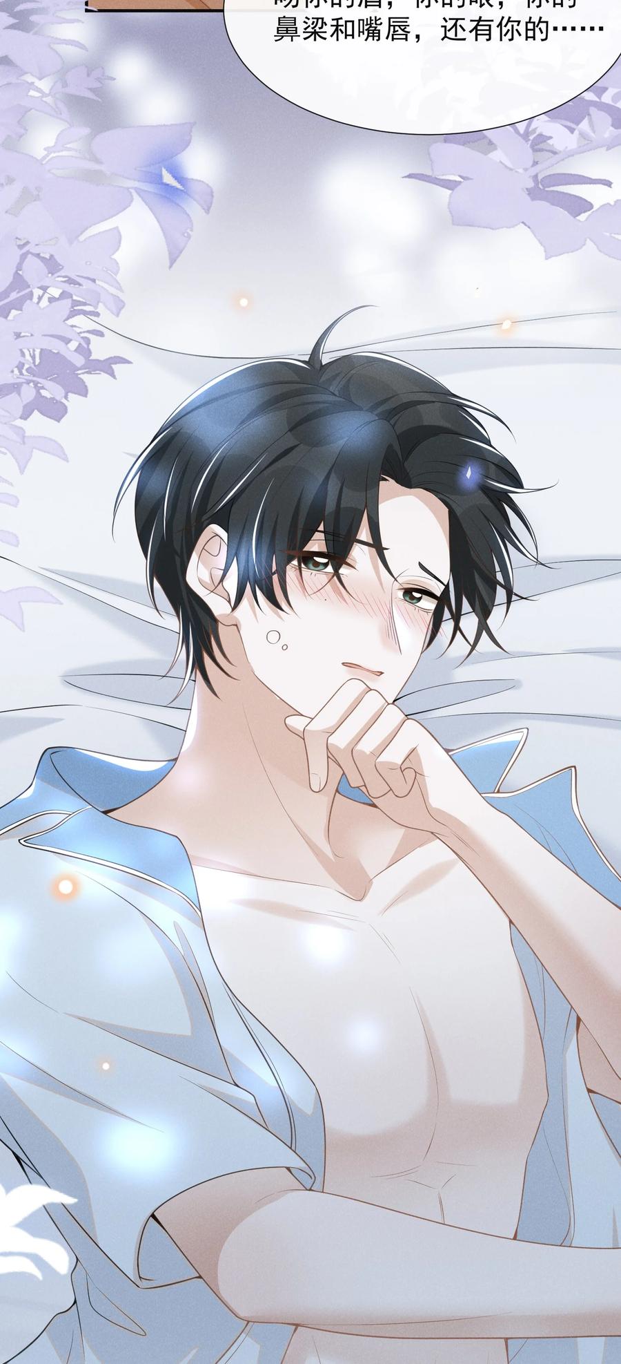 来生不见 056 我只想让你舒服 第30页