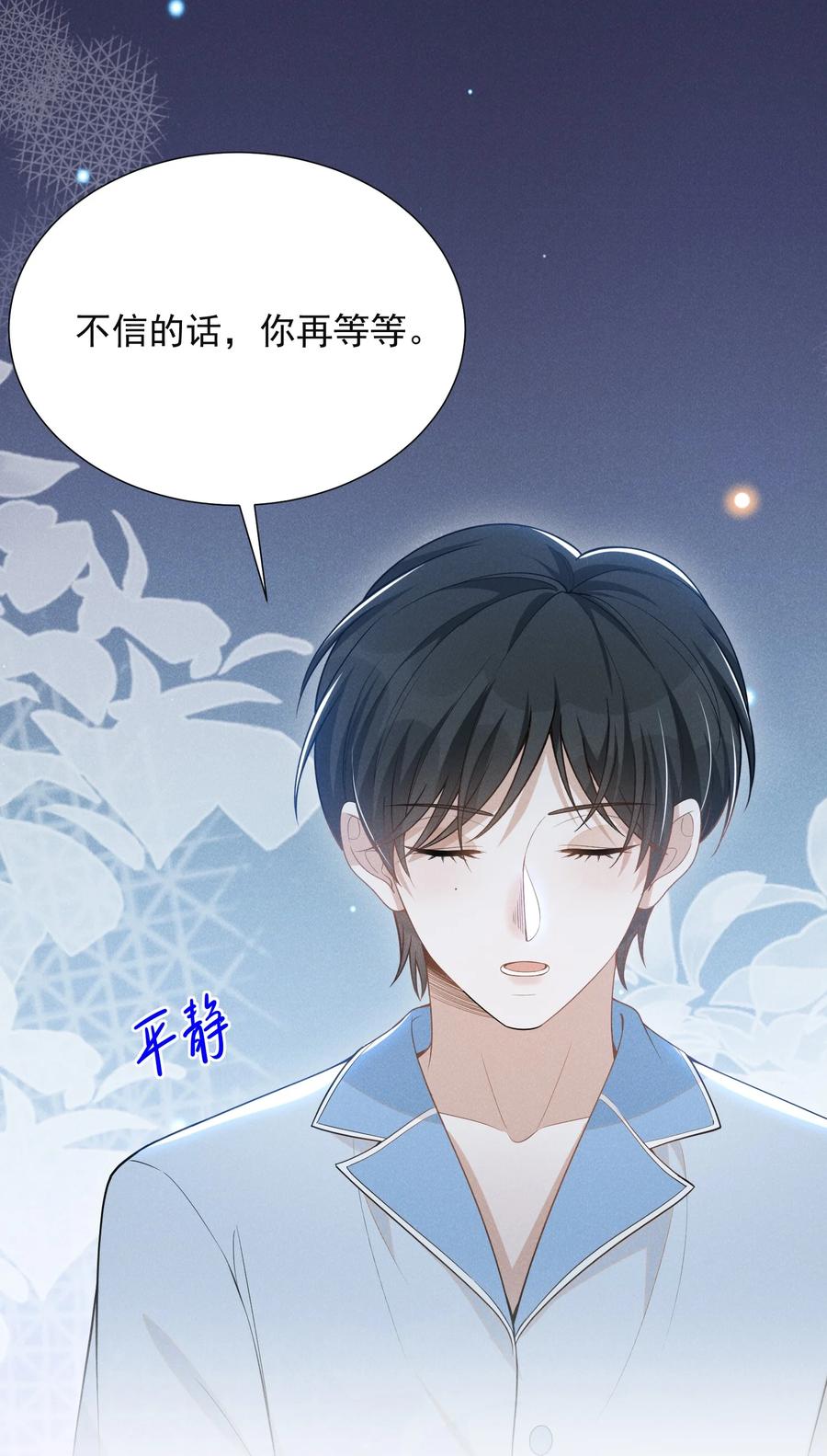 来生不见 056 我只想让你舒服 第3页