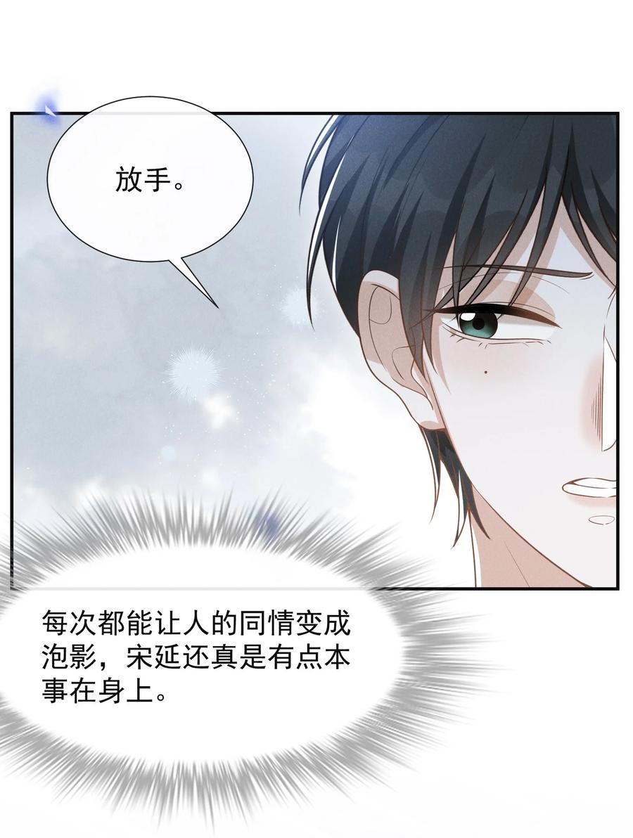 来生不见 056 我只想让你舒服 第18页