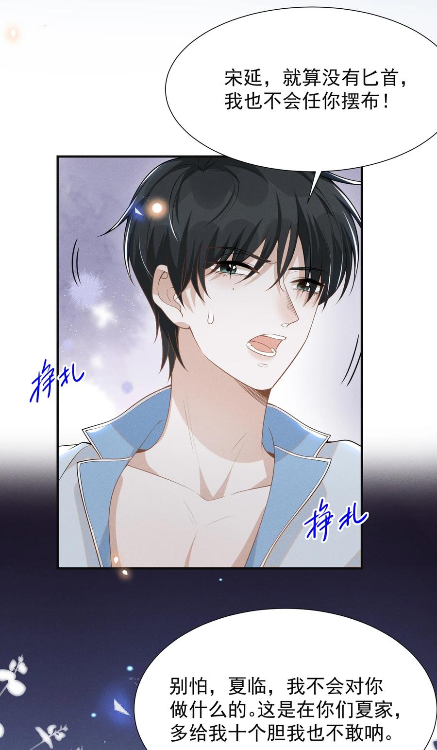 来生不见 056 我只想让你舒服 第26页