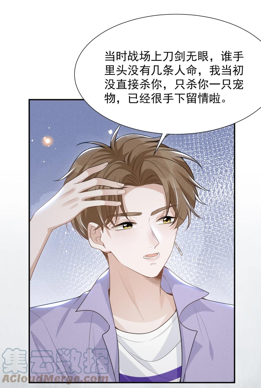 来生不见 056 我只想让你舒服 第40页
