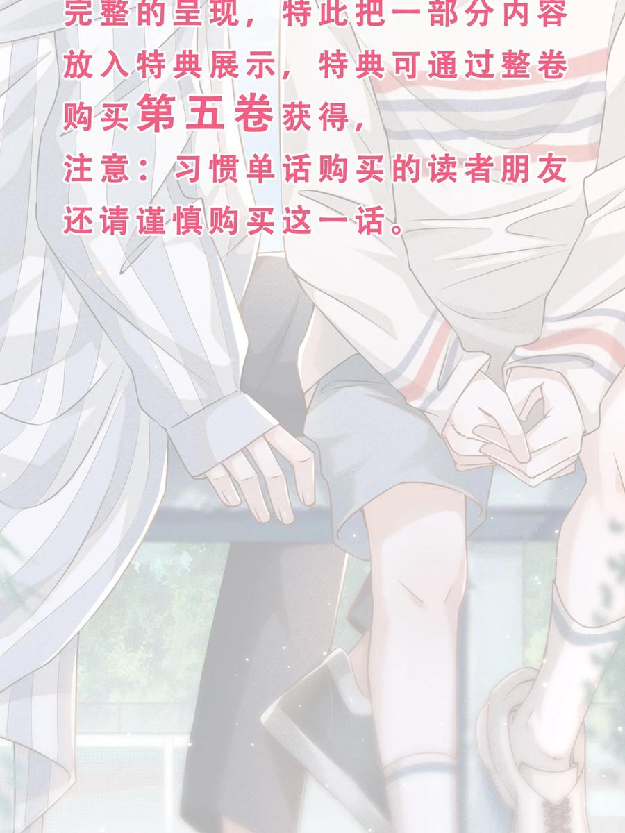 来生不见 056 我只想让你舒服 第44页