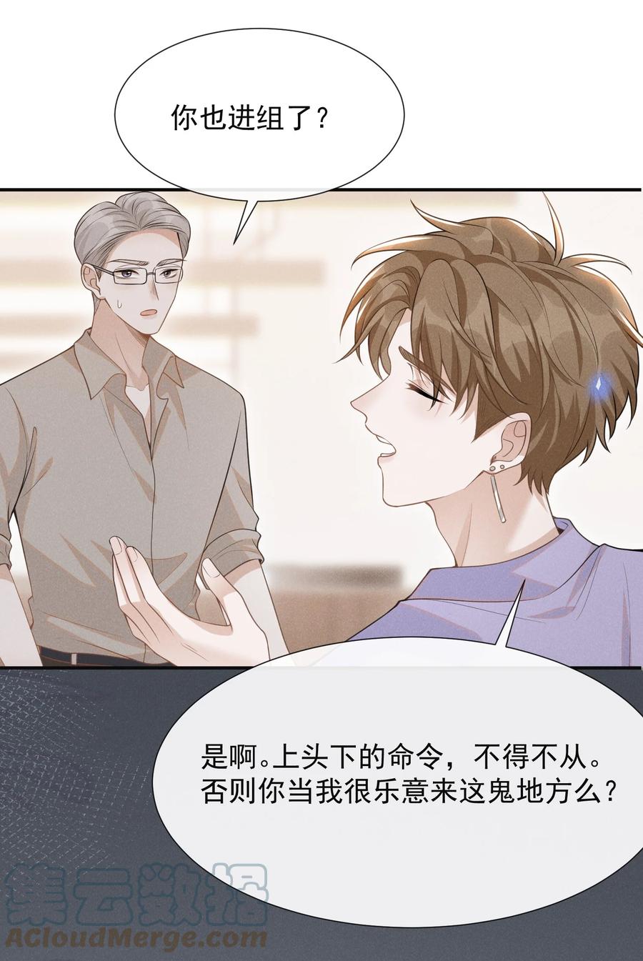 来生不见 056 我只想让你舒服 第37页