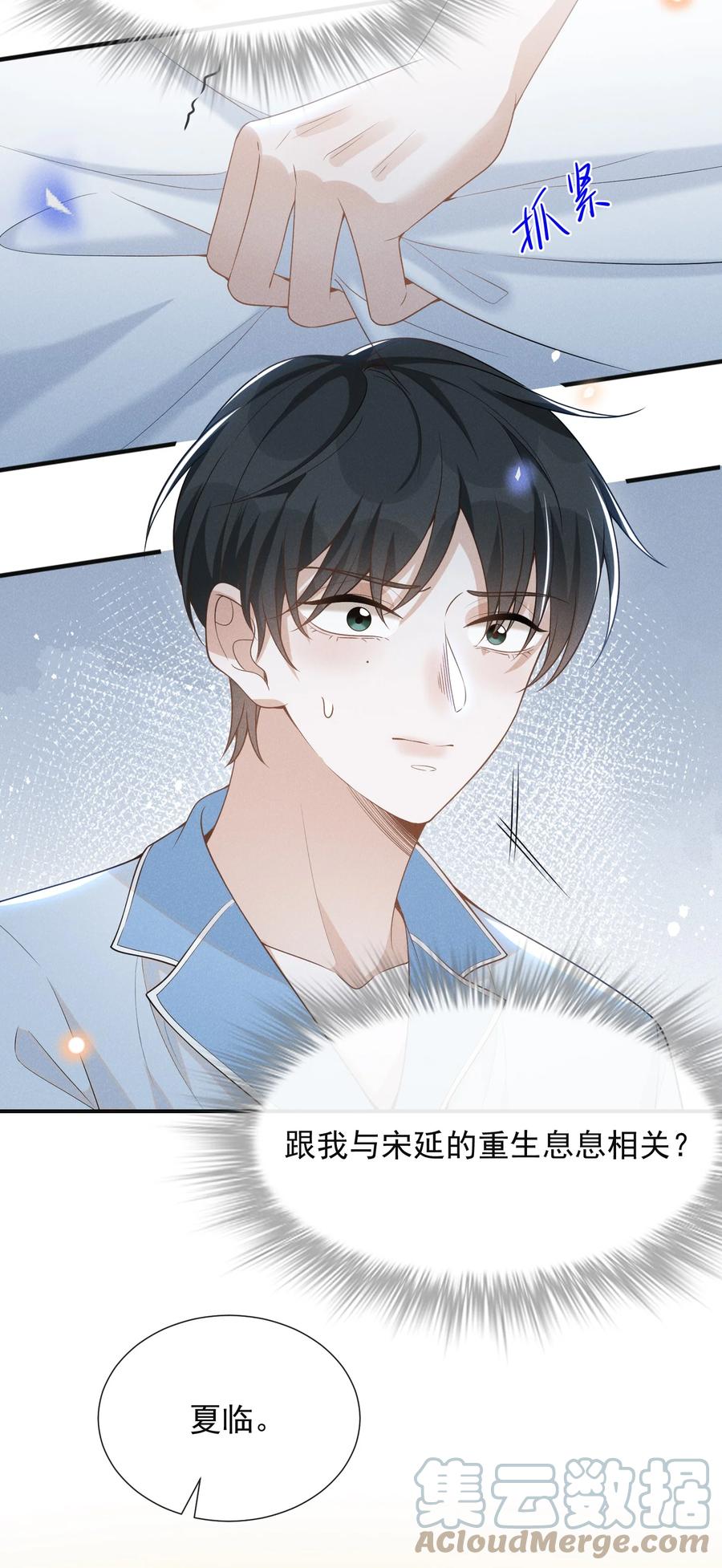 来生不见 056 我只想让你舒服 第10页
