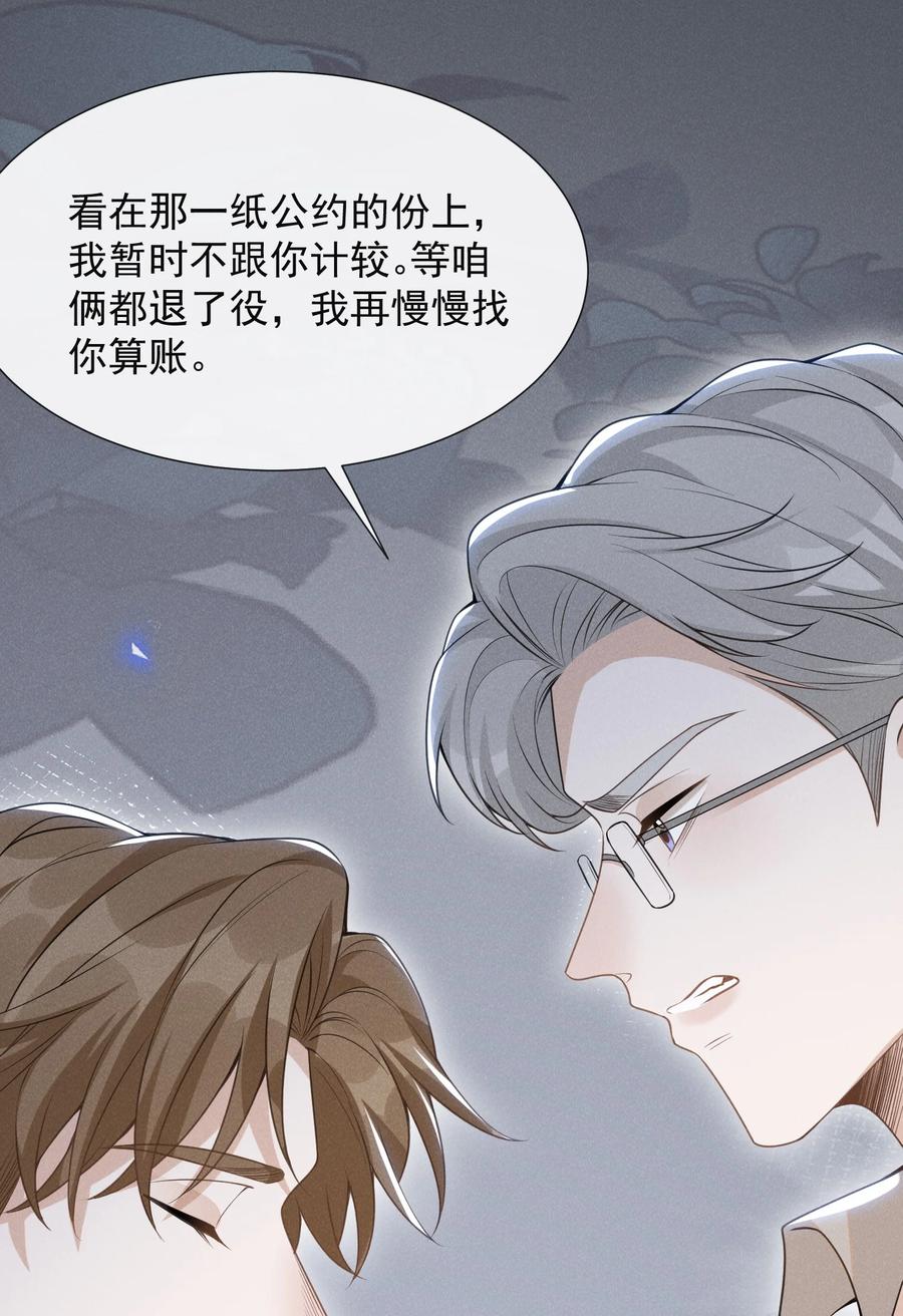 来生不见 056 我只想让你舒服 第38页