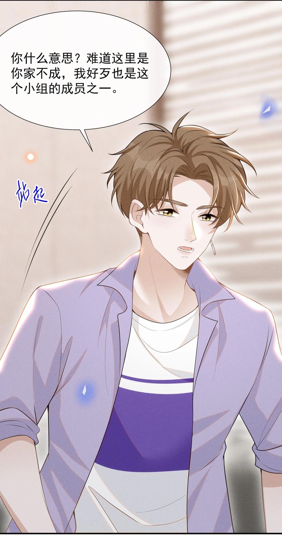 来生不见 056 我只想让你舒服 第36页