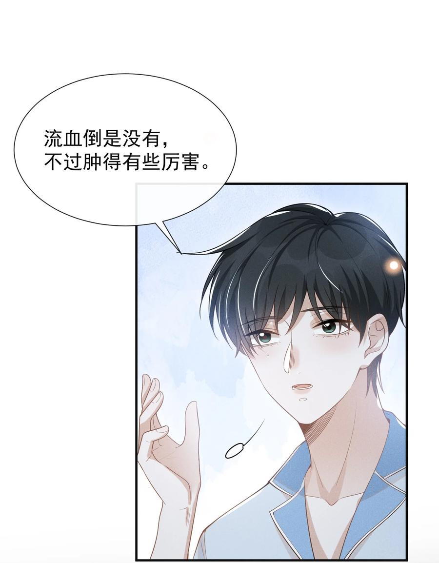 来生不见 056 我只想让你舒服 第15页