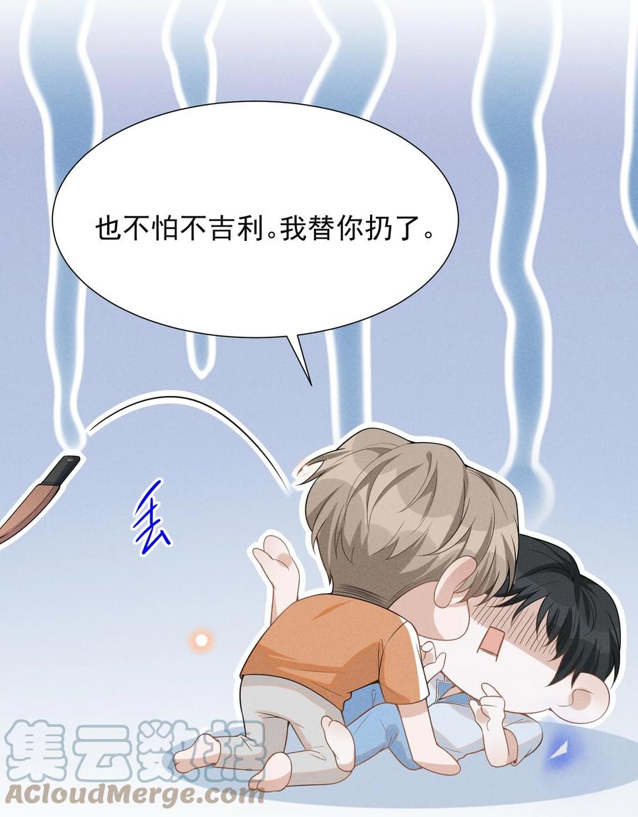 来生不见 056 我只想让你舒服 第25页