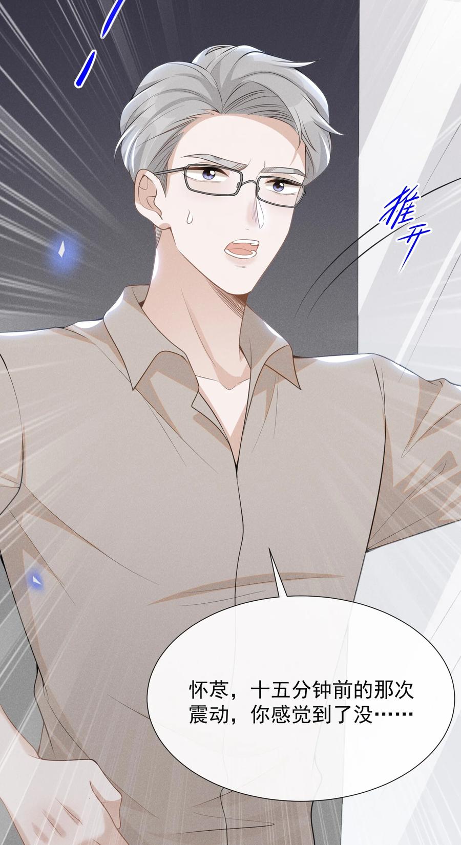 来生不见 056 我只想让你舒服 第33页