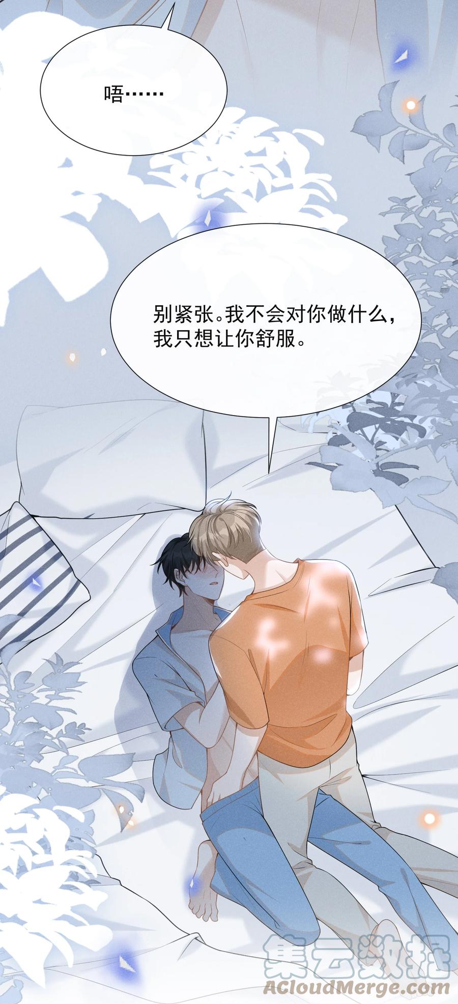 来生不见 056 我只想让你舒服 第31页