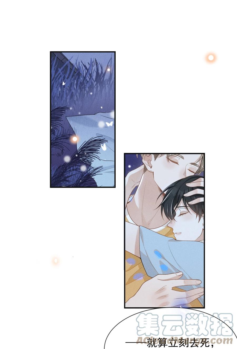 来生不见 番外 负距离交流？！ 第23页