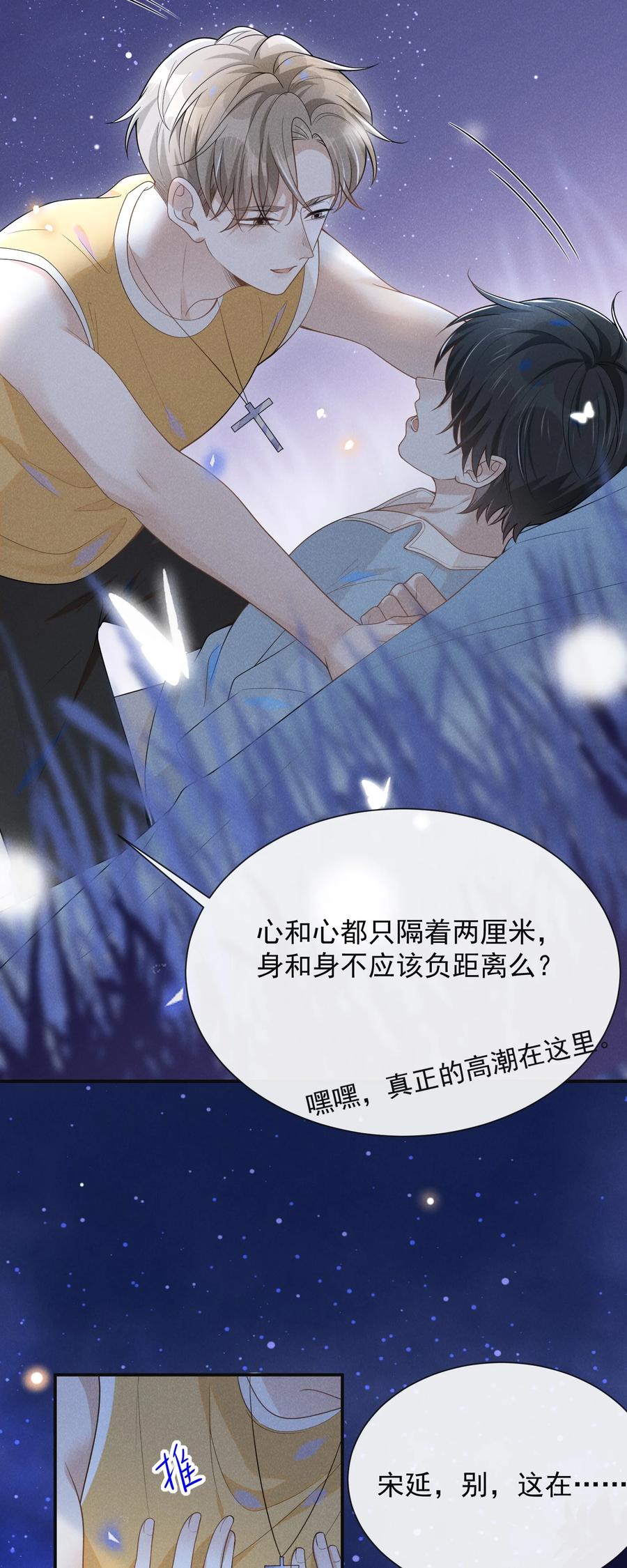 来生不见 番外 负距离交流？！ 第20页