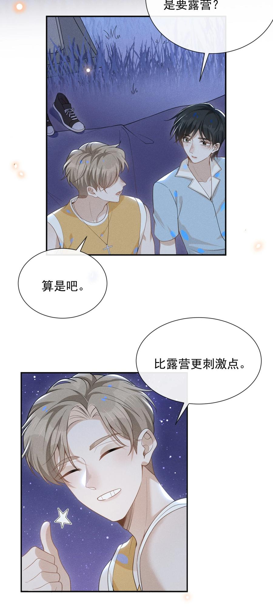 来生不见 番外 负距离交流？！ 第4页