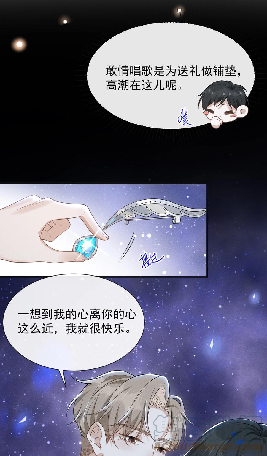 来生不见 番外 负距离交流？！ 第17页